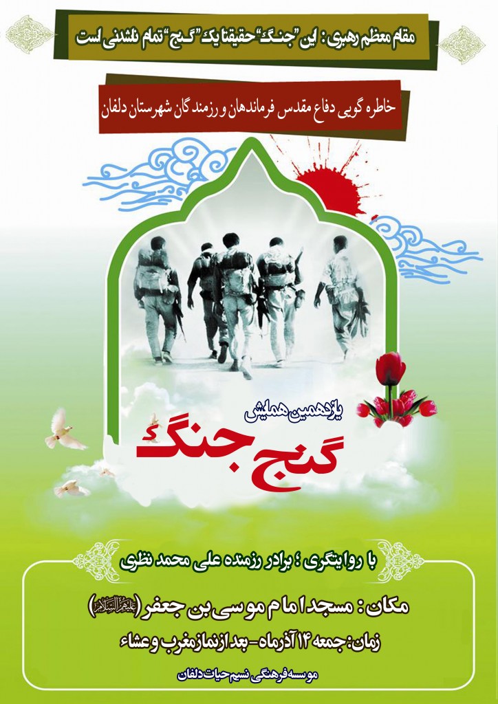 پوستر گنج جنگ 11