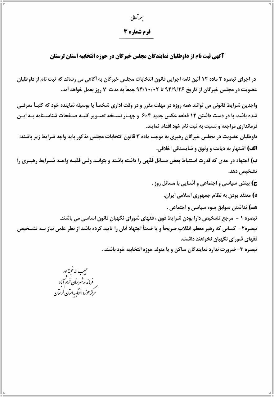 ثبت-نام-خبرگان-رهبری