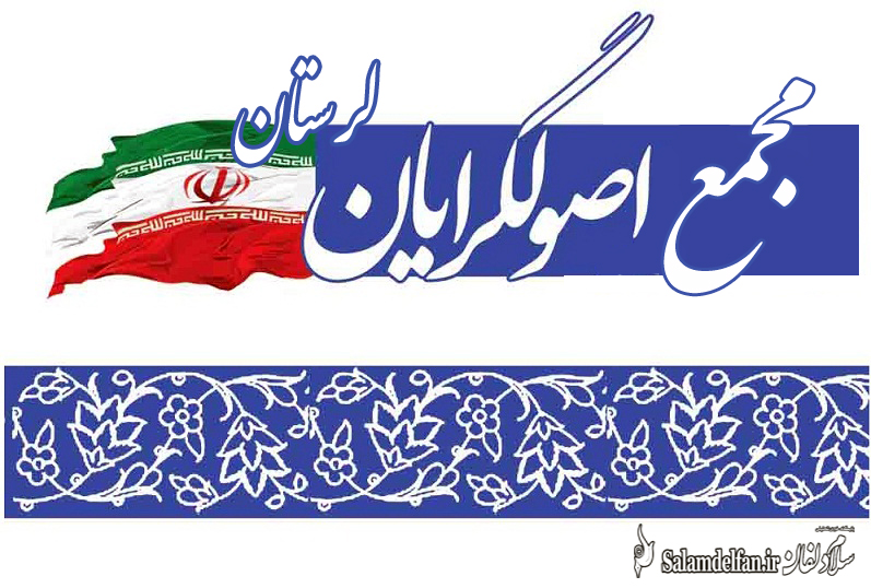 اصولگرا