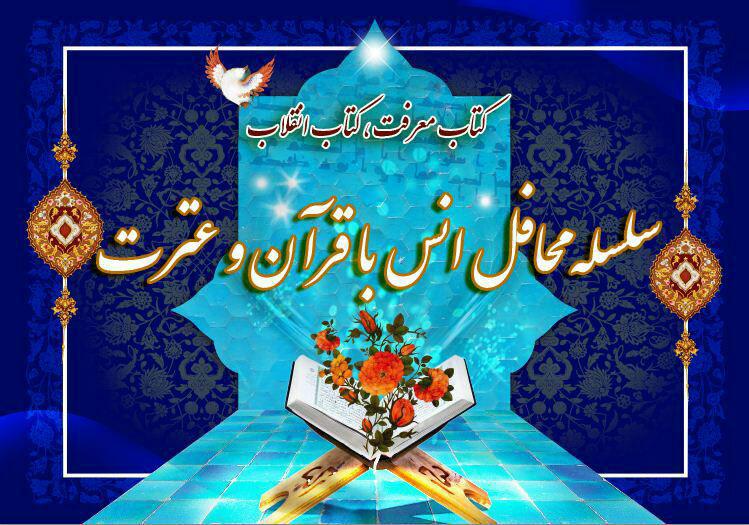 قرآن