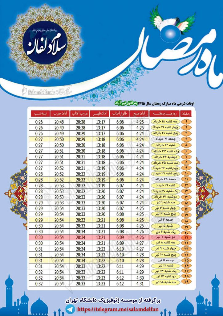 اوقات شرعی - سلام دلفان