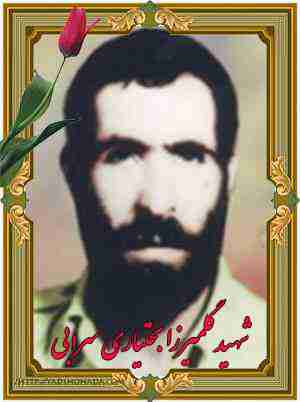 شهید گلمیرزا بختیاری