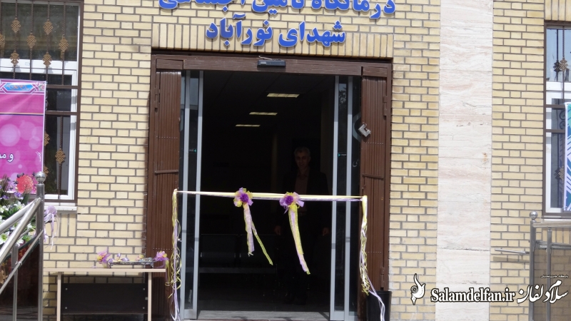 درمانگاه تامین اجتماعی دلفان (3)